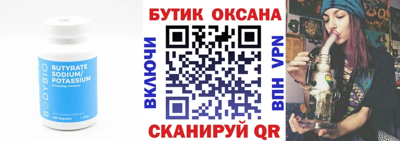 KRAKEN маркетплейс  Щигры  Бутират бутик 